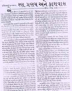 Articles-by-Vishnu-Pandya-in-KUMAR-of-Ranaji