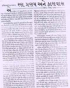 Articles-by-Vishnu-Pandya-in-KUMAR-of-Ranaji