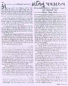 Articles-by-Vishnu-Pandya-in-KUMAR-of-Ranaji