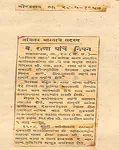 Article-of-Ranaiji-in-Marathi-Lokmanya